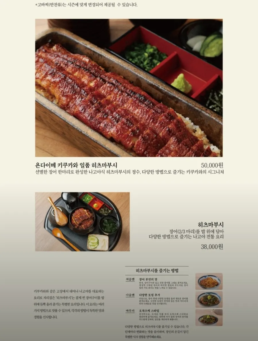 마곡역 장어 모임 장소 키쿠카와 상차림
