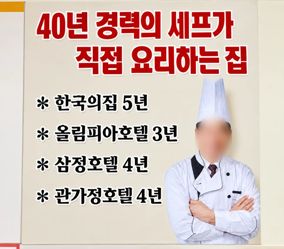 40년 경력 셰프가 운영하는 마곡 한식당 소개 이미지
