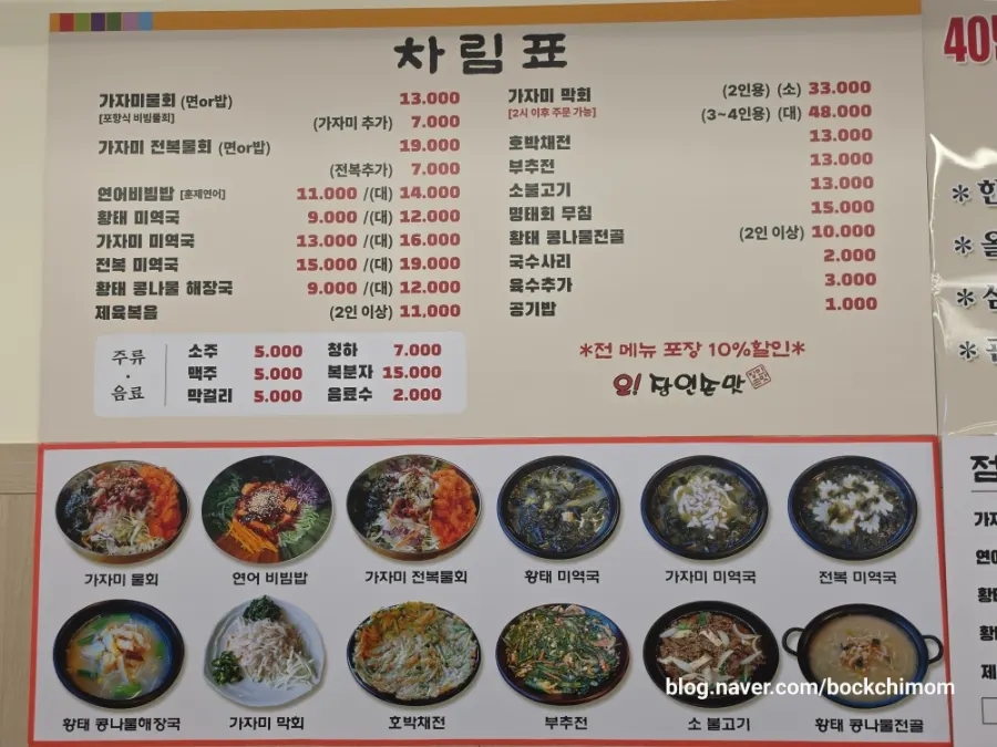 가자미물회와 미역국이 적힌 메뉴판