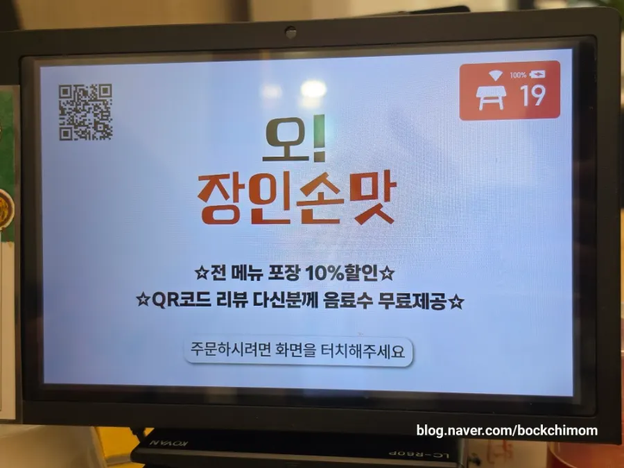 전 메뉴 포장 10% 할인 안내