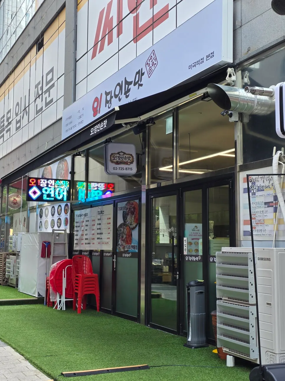 오 장인손맛 매장 관련 세로 사진