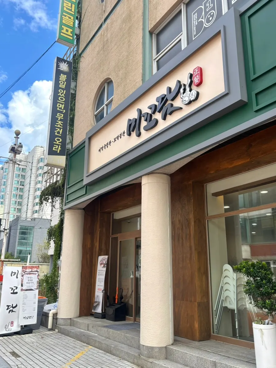 Entrance to Mikodam Magok-Balsan Branch