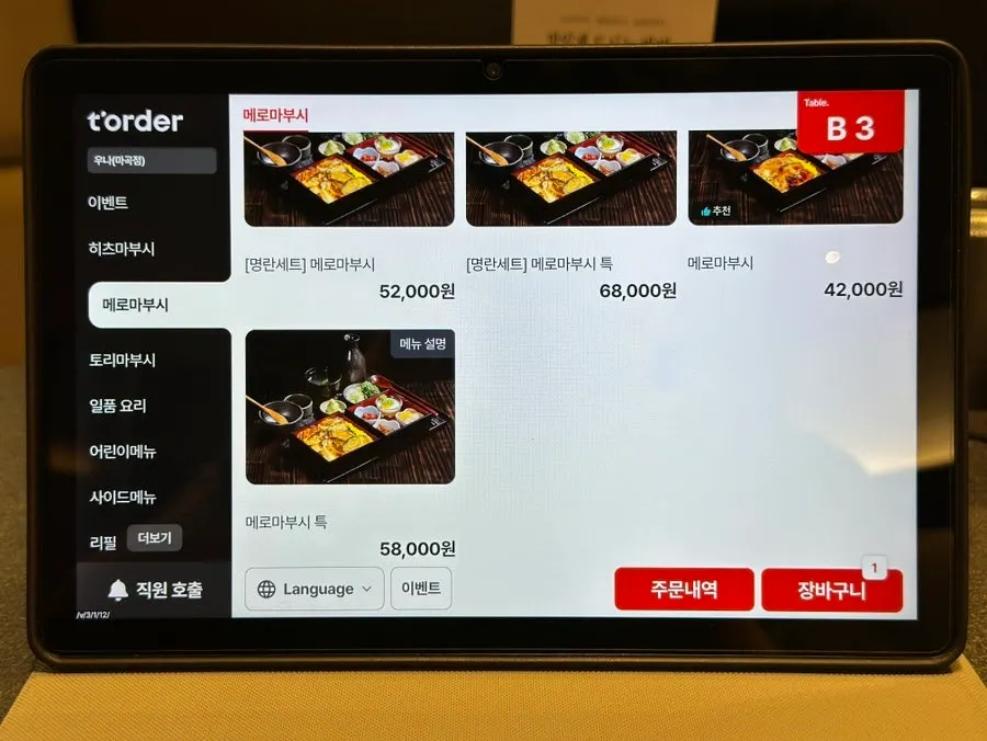 Una Magok mabushi menu