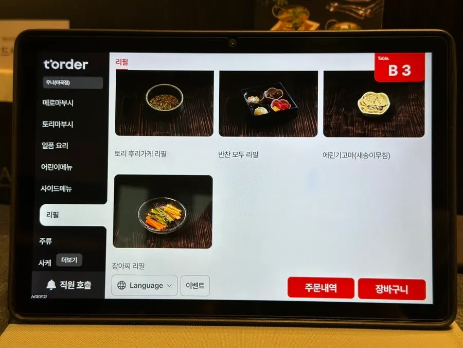 Una Magok à la carte menu