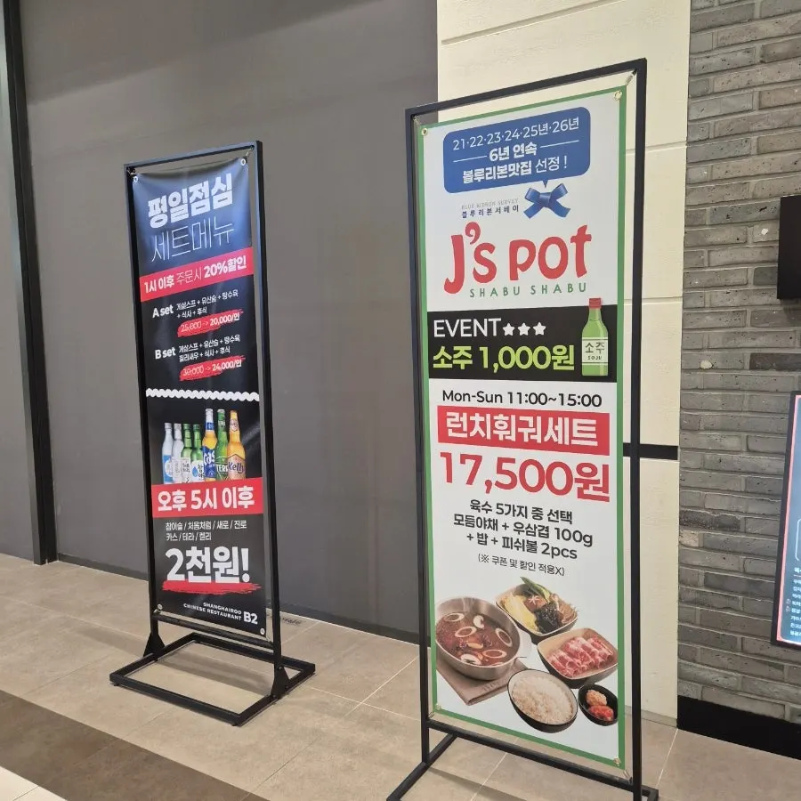 마곡 코엑스 식당가의 제이스팟 입구