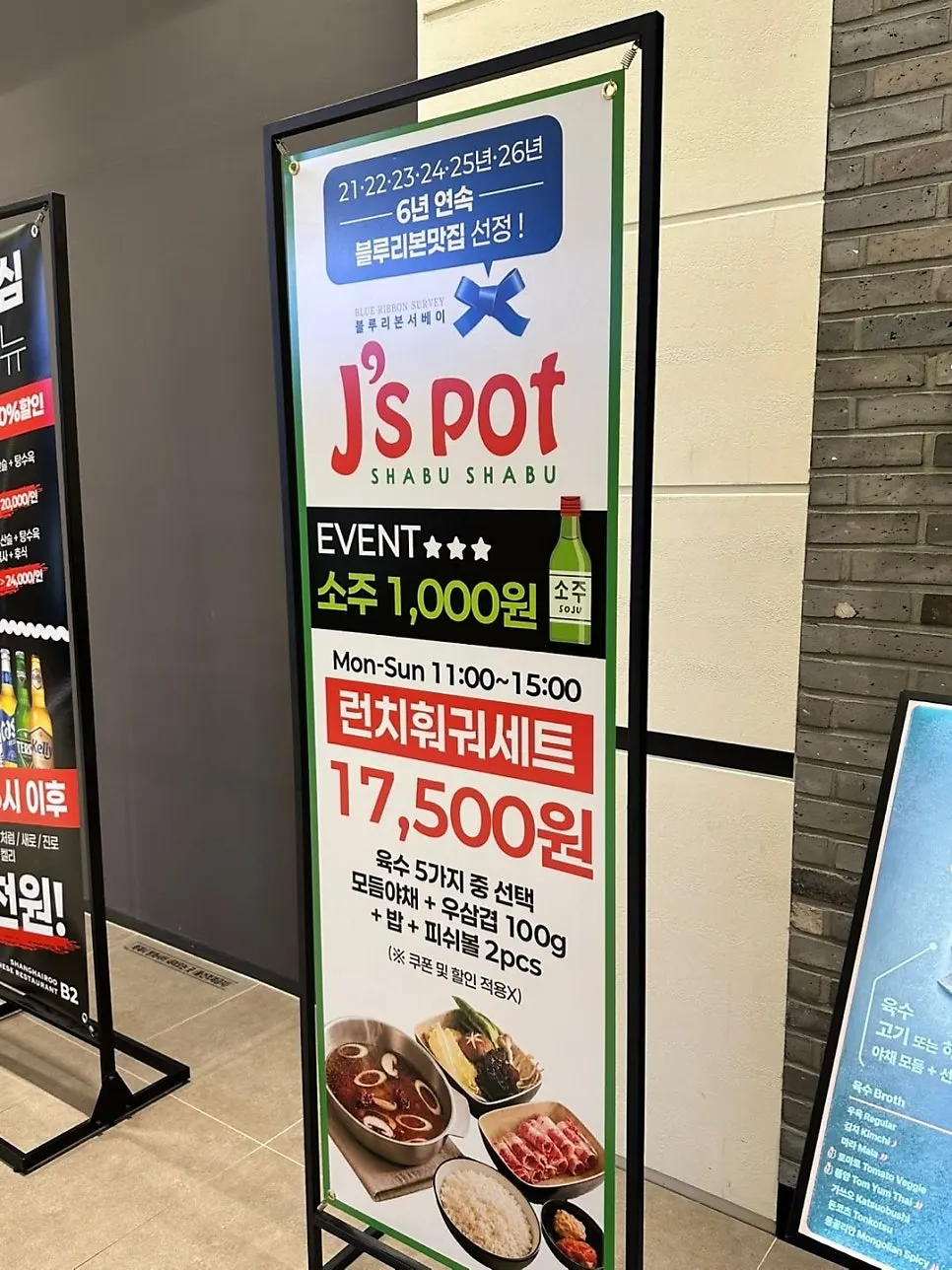 제이스팟 마곡점 매장 앞 런치 세트 안내