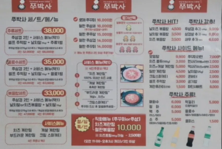 쭈꾸미삼겹살 볶음밥세트 구성