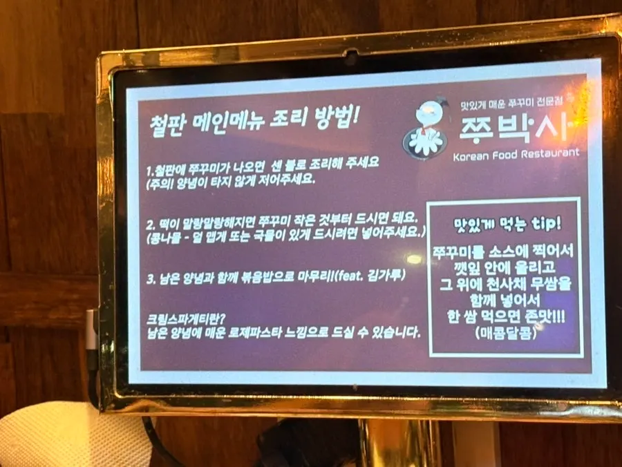 쭈꾸미삼겹살 철판 조리 과정