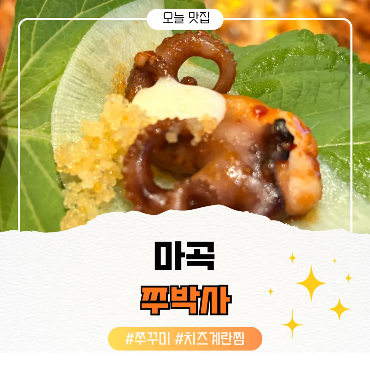 쭈박사 마곡점 쭈꾸미 식사