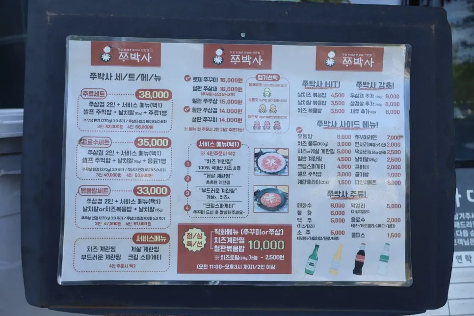 Menu at Jju Baksa Magok Branch