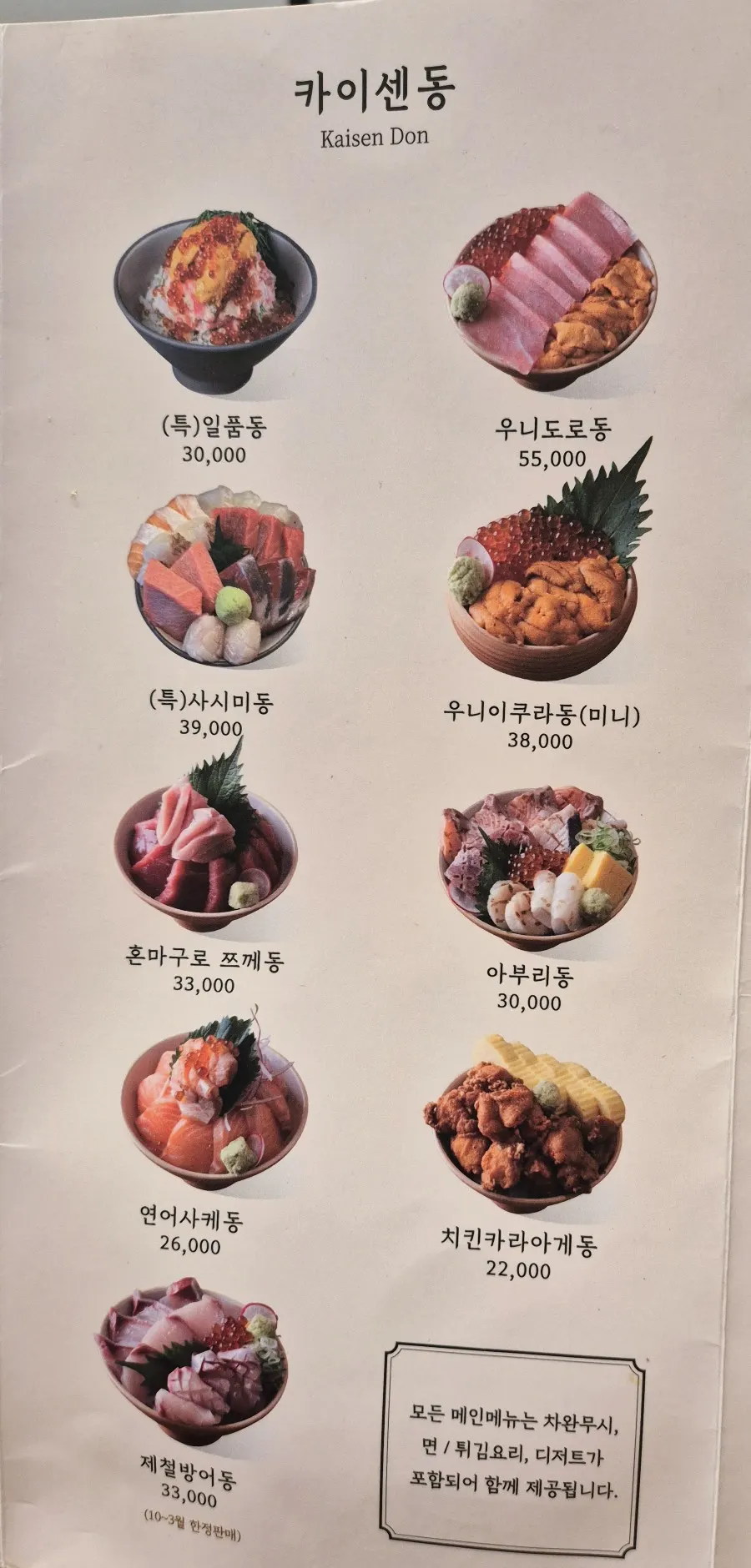 일품 마곡점 메뉴와 가격