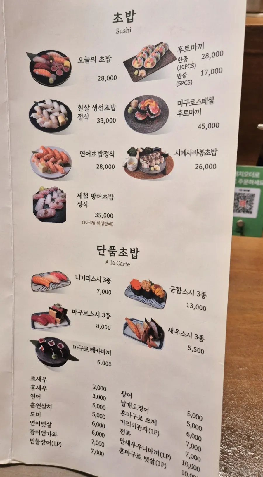 카이센동 메뉴 안내