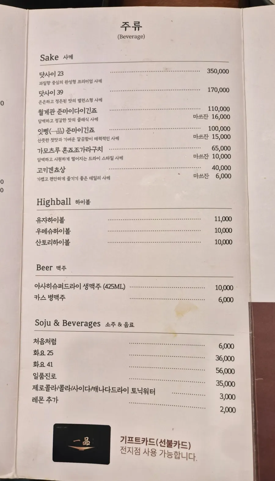 일식 메뉴 구성 안내