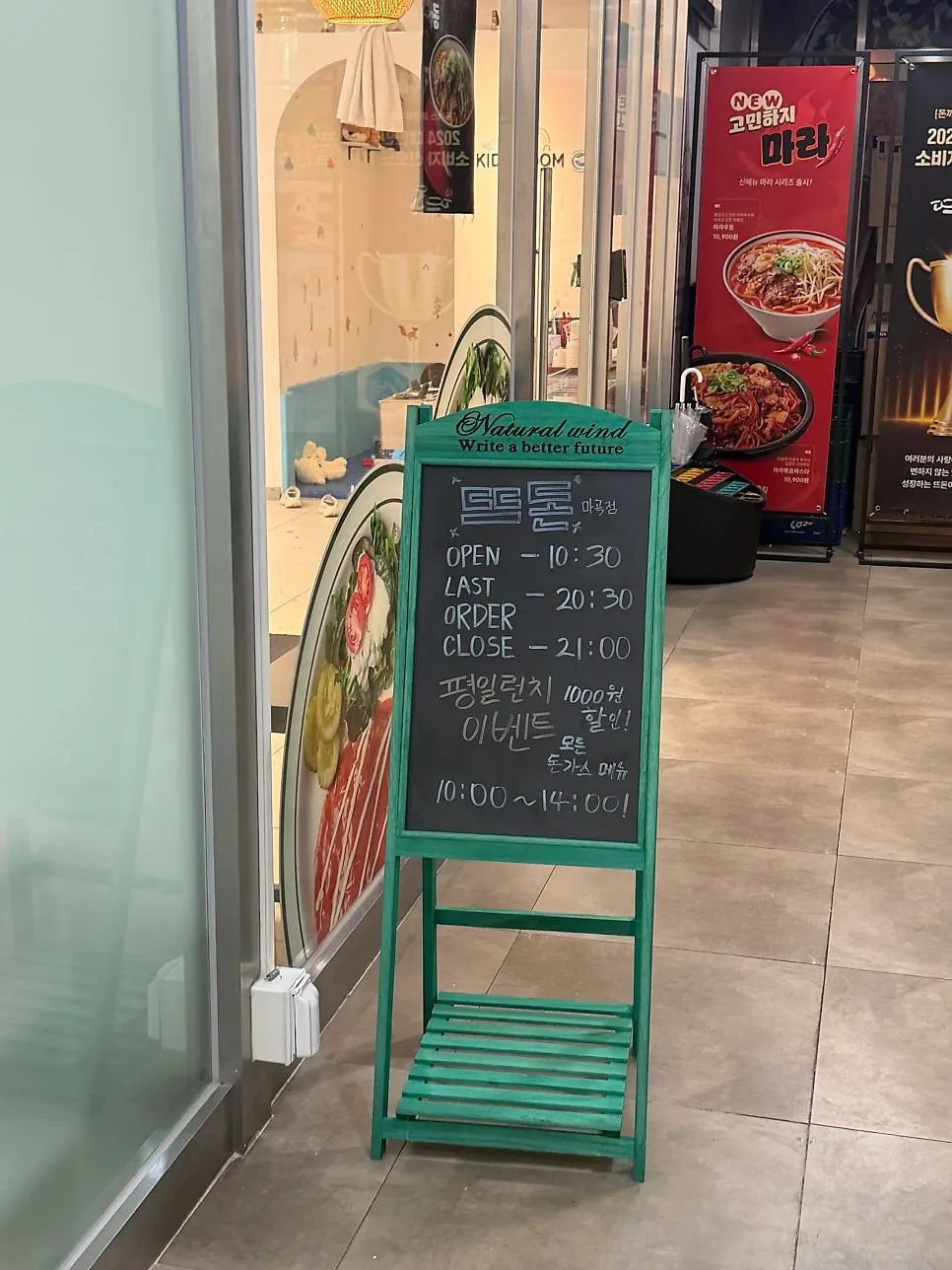 마곡역 근처 뜨돈 마곡점 위치 안내