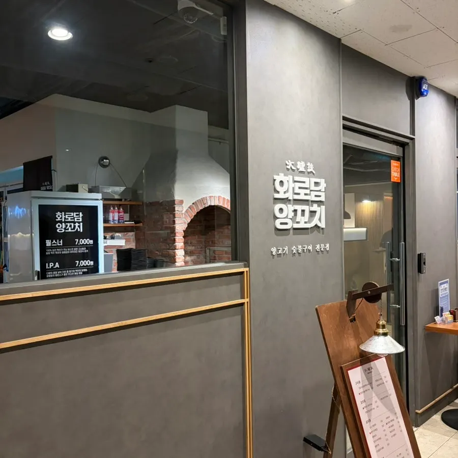 화로담양꼬치 마곡 외관