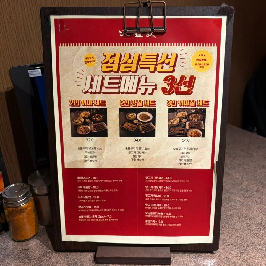양갈비와 양꼬치 메뉴판