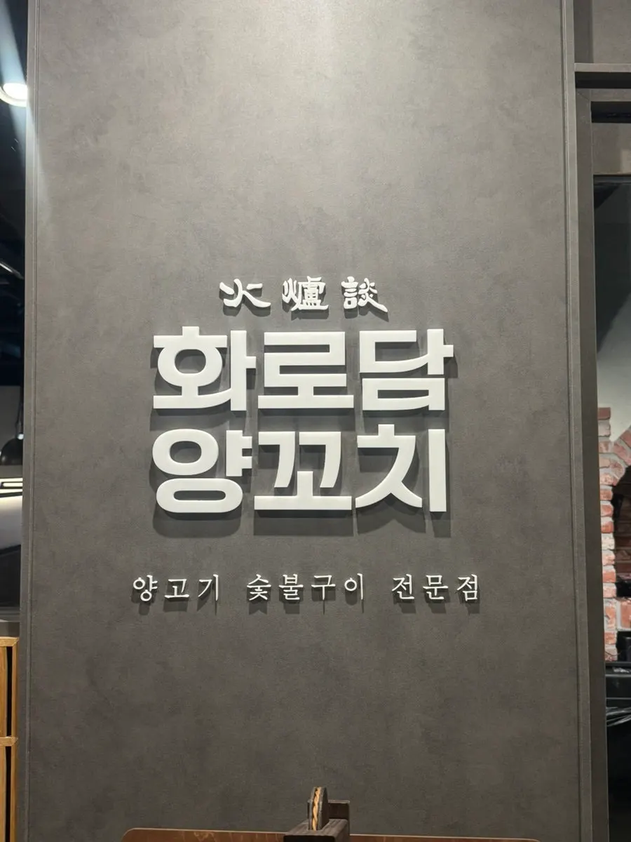 화로담양꼬치 마곡 위치와 방문 정보