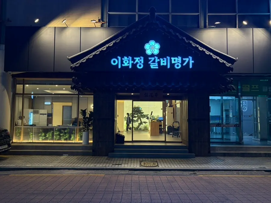 Exterior of Ihwajeong Galbi Myeongga Magok-Balsan Branch