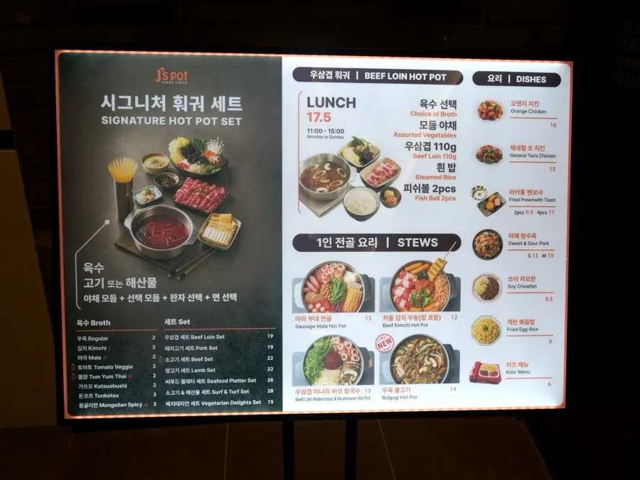 제이스팟 마곡점 훠궈 세트 메뉴판