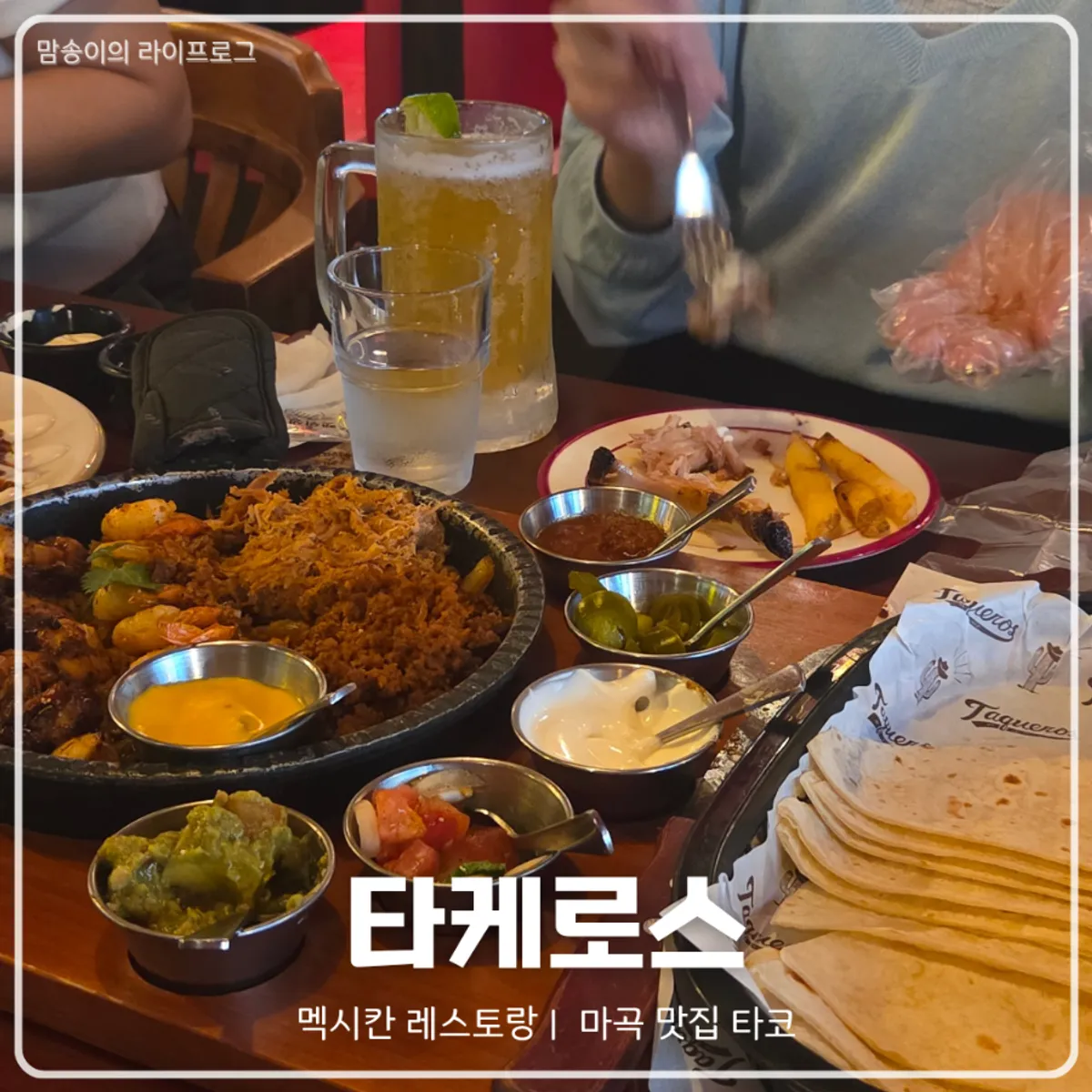 Signature photo of Taqueros, a Mexican restaurant in Magok