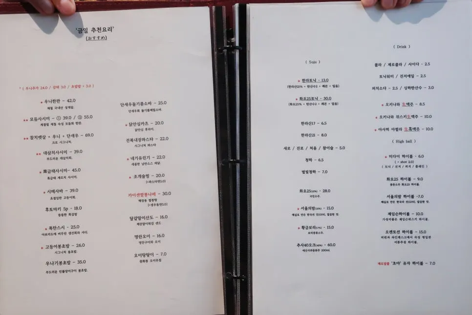 2026년 8월 기준 크로 이자카야 요리 메뉴판