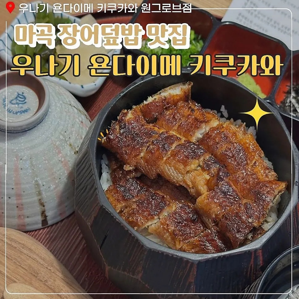 Visit photo of Unagi Yondaime Kikukawa at Magok One Grove