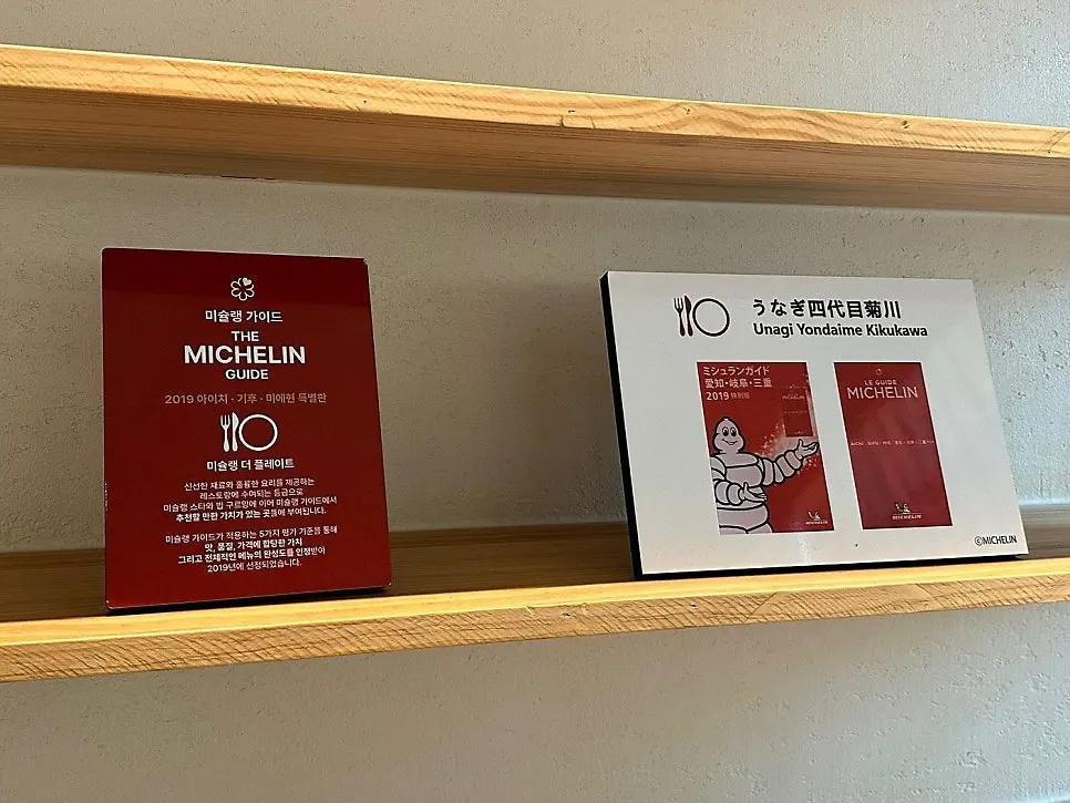Plaque on the wall marking the 2019 Michelin Guide listing