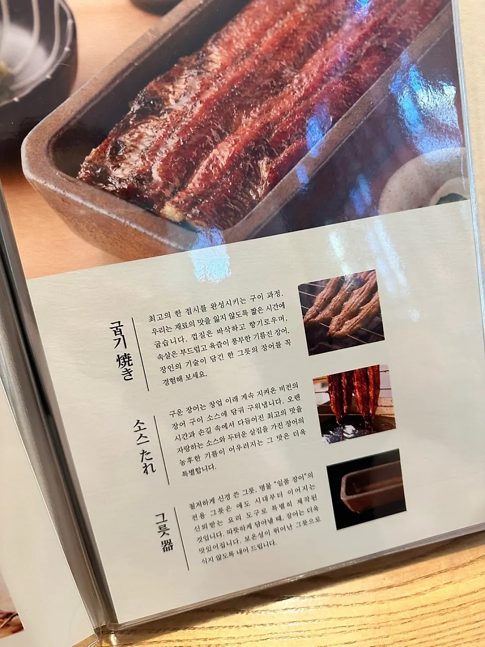 Kikukawa's eel rice bowl menu