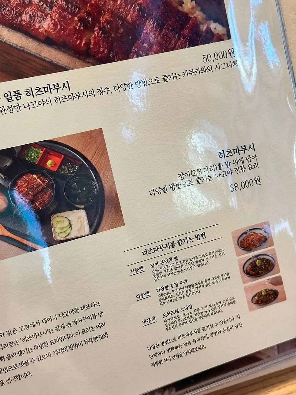 Menu listing hitsumabushi and Ipponn Unagi