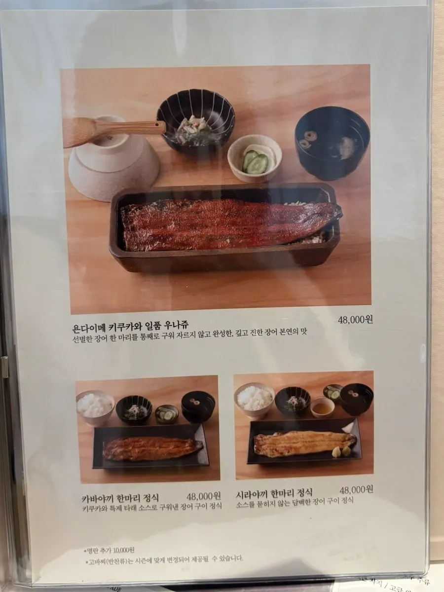 키쿠카와 원그로브점 식사 메뉴판