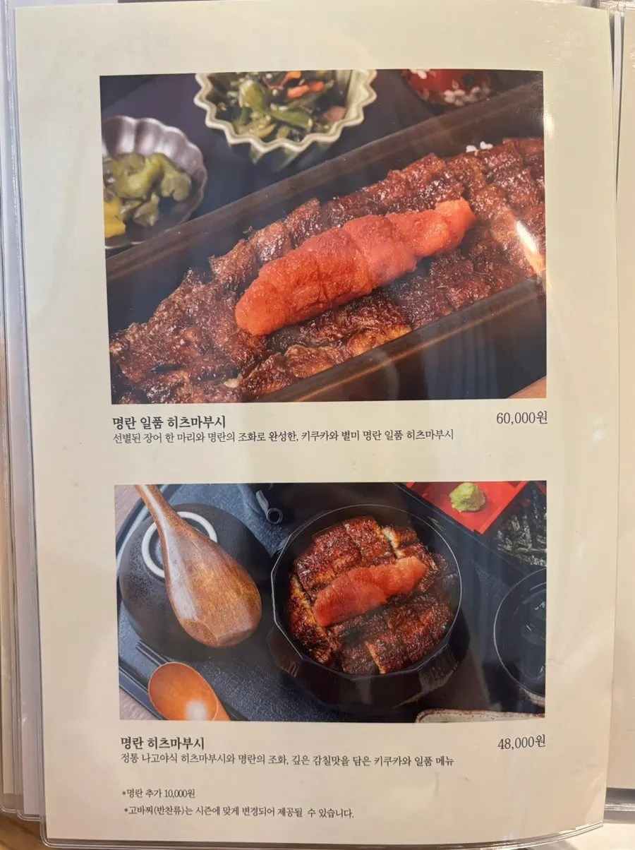 장어덮밥 메뉴가 적힌 메뉴판 페이지