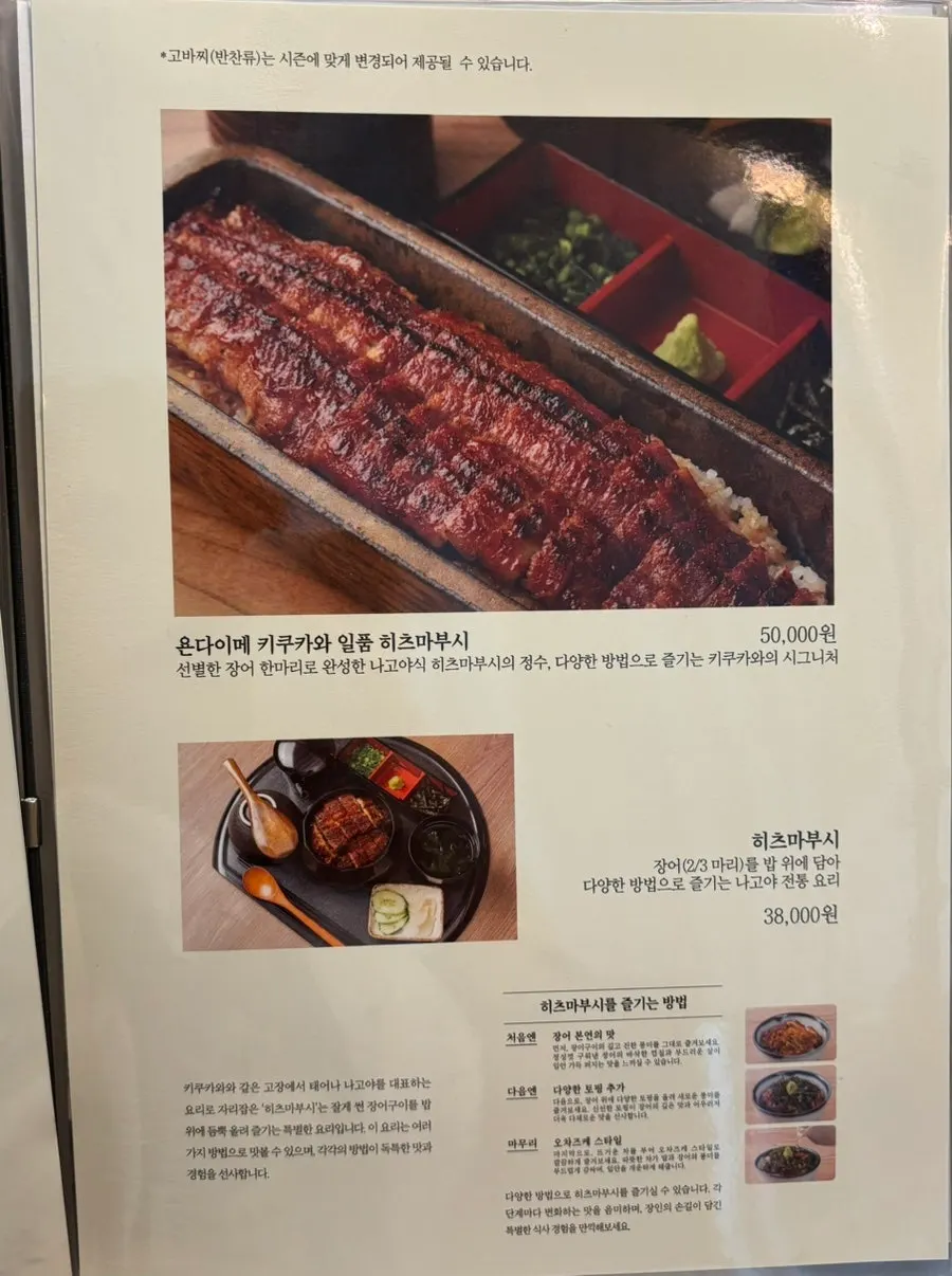 사시미와 일품 메뉴가 적힌 메뉴판