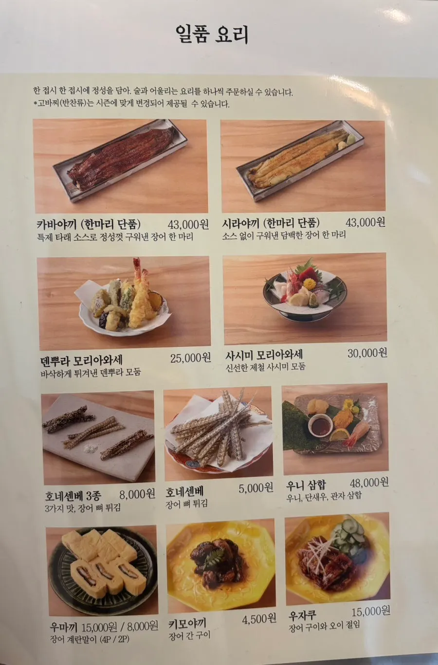 코스요리 메뉴가 적힌 메뉴판