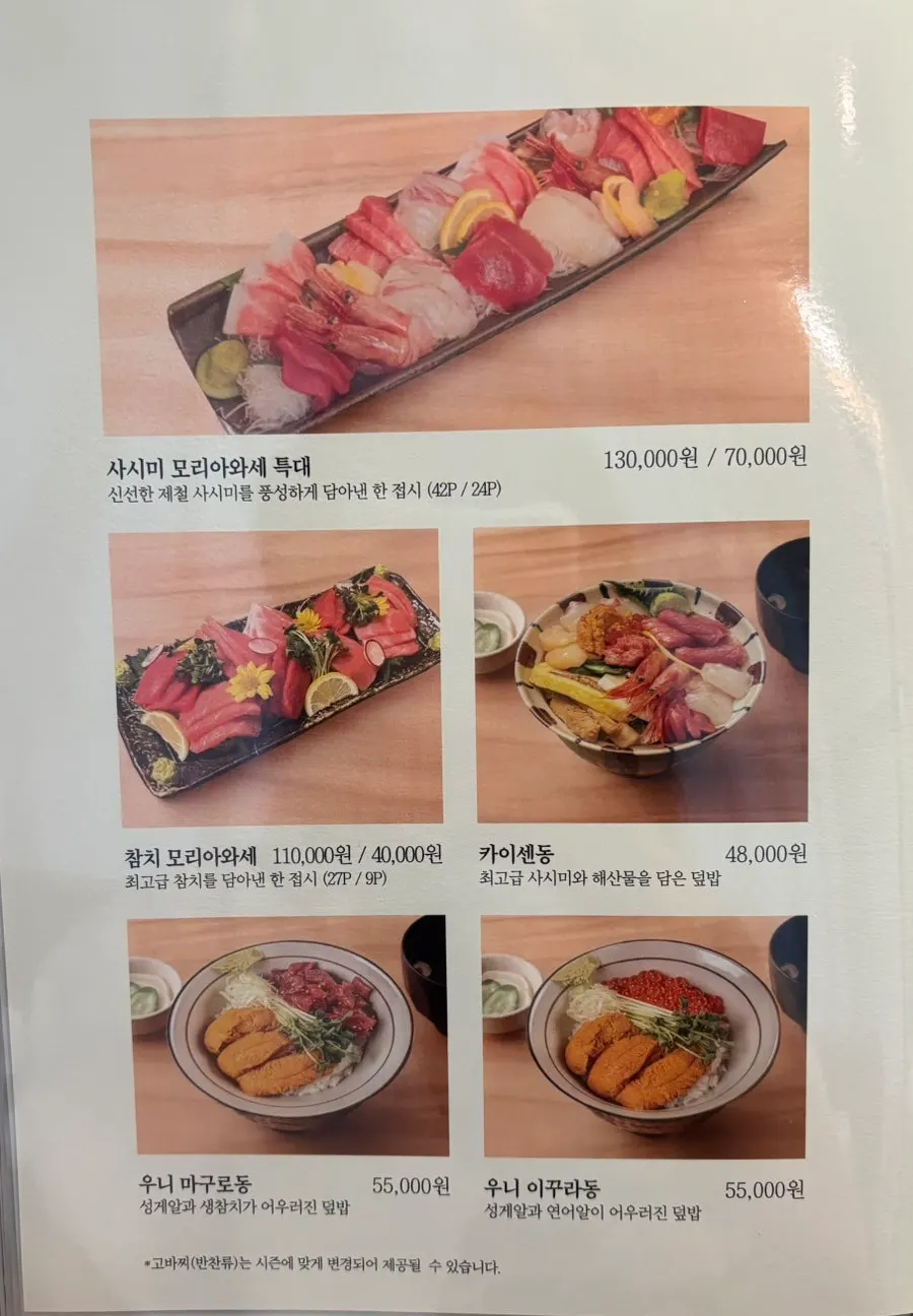 키쿠카와 원그로브점 메뉴판 세부 페이지