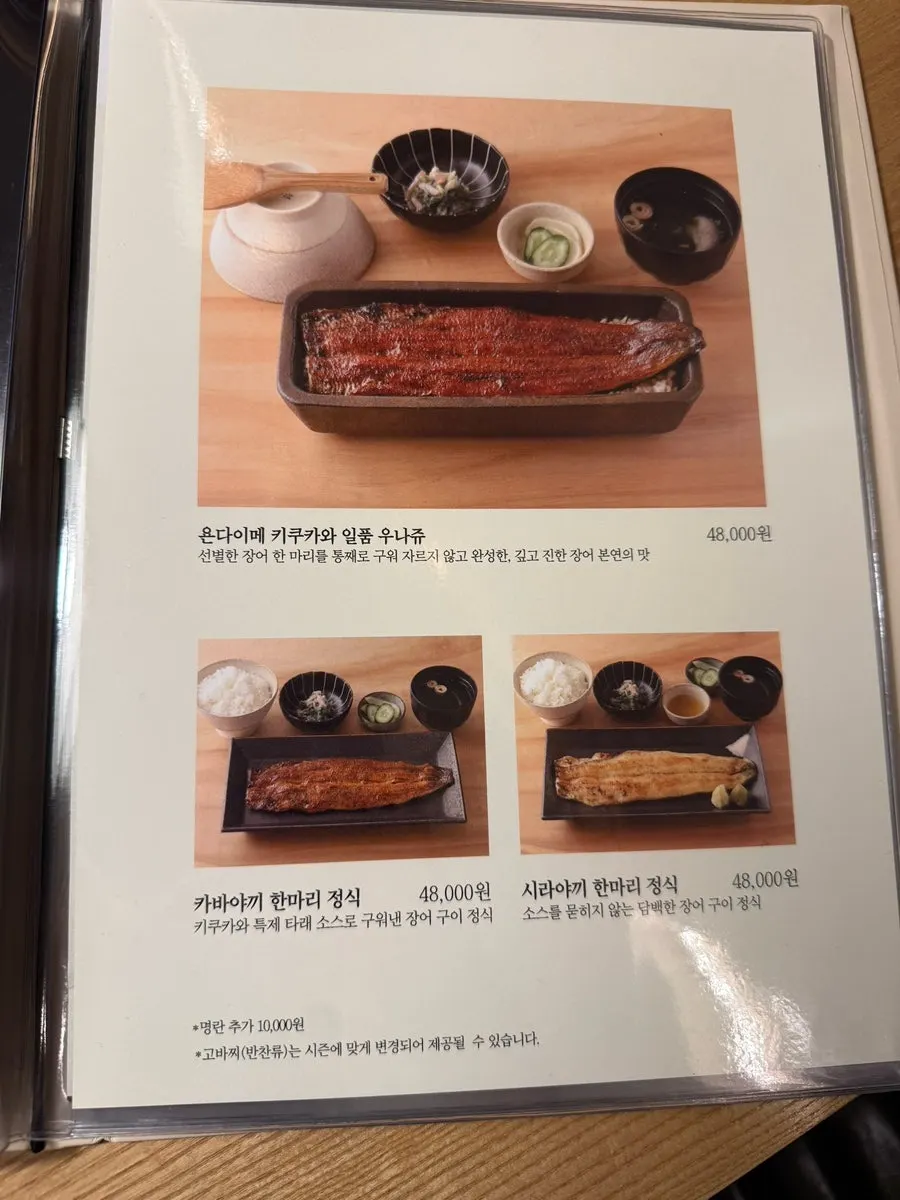 Menu at Unagi Yondaime Kikukawa