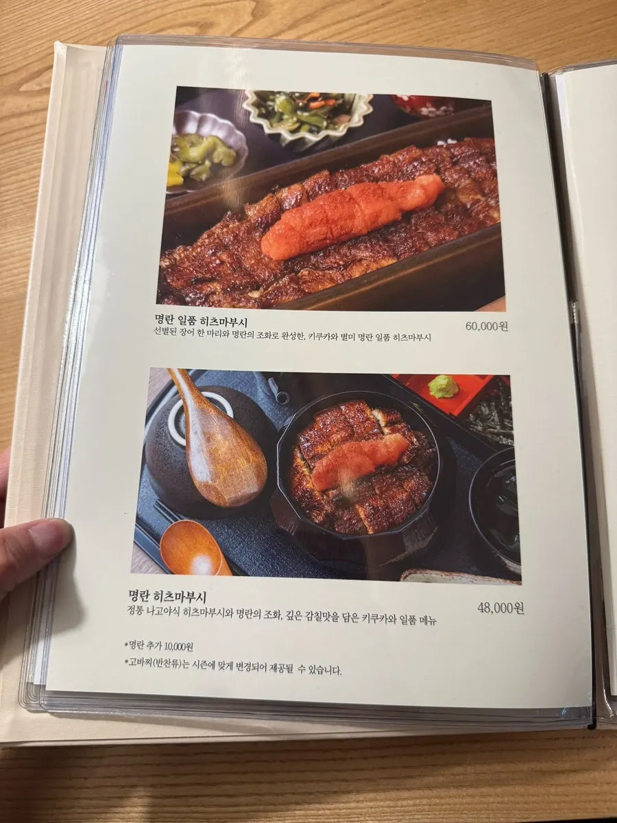 Menu page listing eel rice bowls
