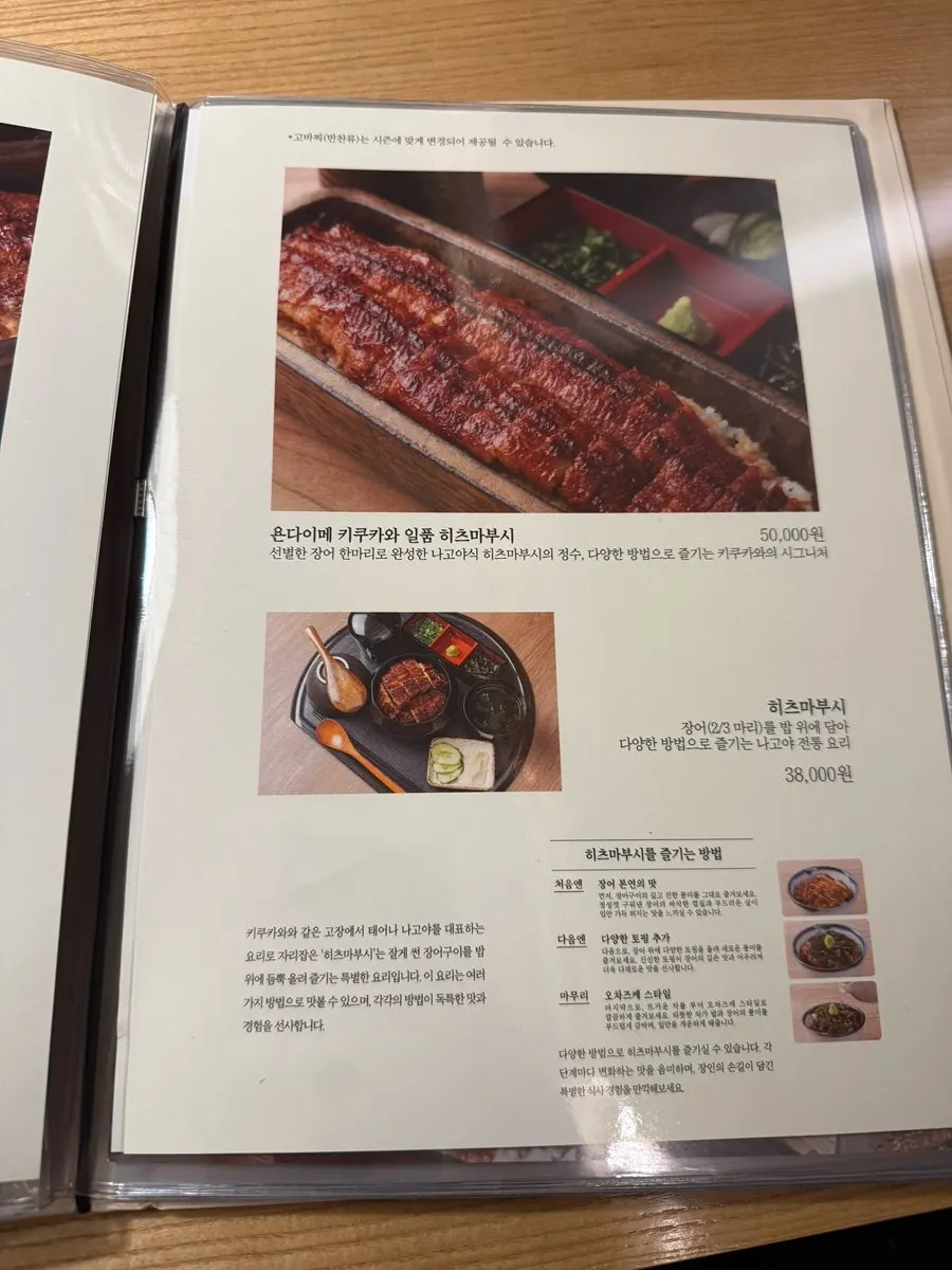 Menu page listing sashimi and uni-don