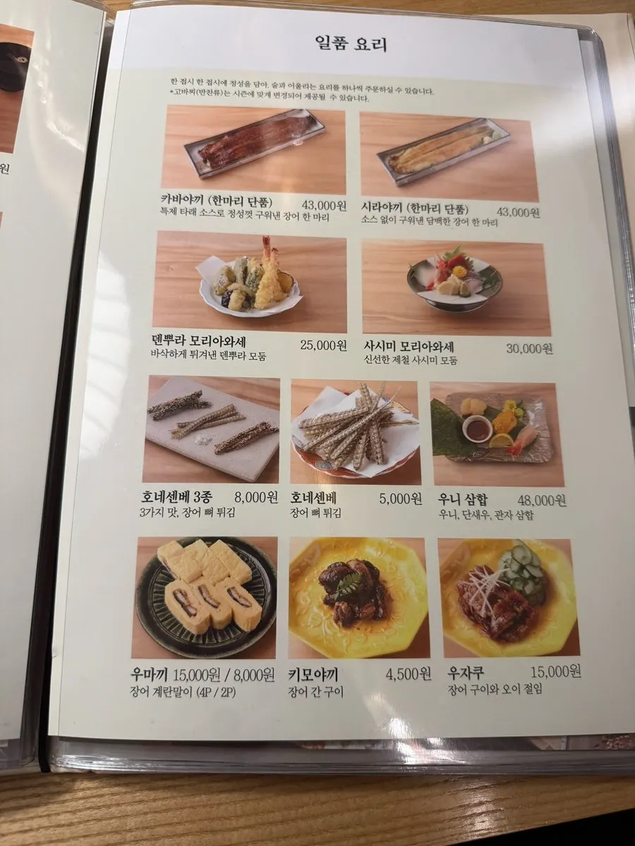 Menu page listing tempura and other à la carte dishes