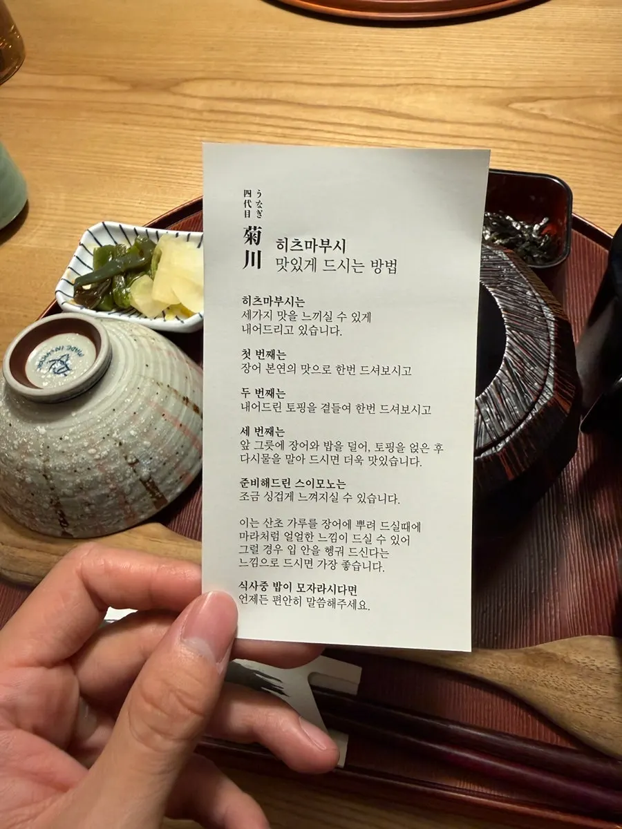 Guide showing three ways to eat hitsumabushi