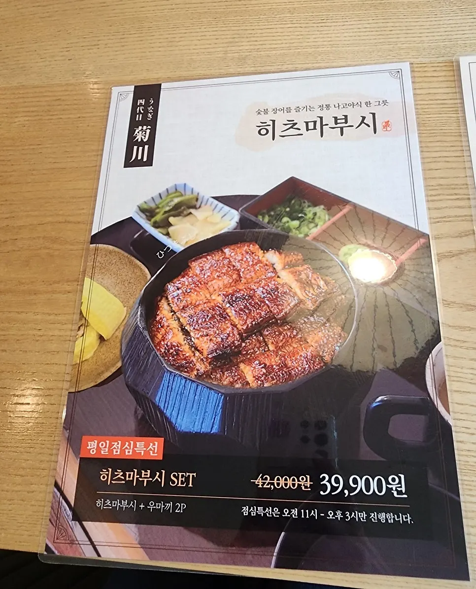장어덮밥 메뉴 가격이 적힌 메뉴판