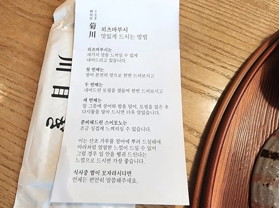 장어와 명란이 올라간 명란 히츠마부시