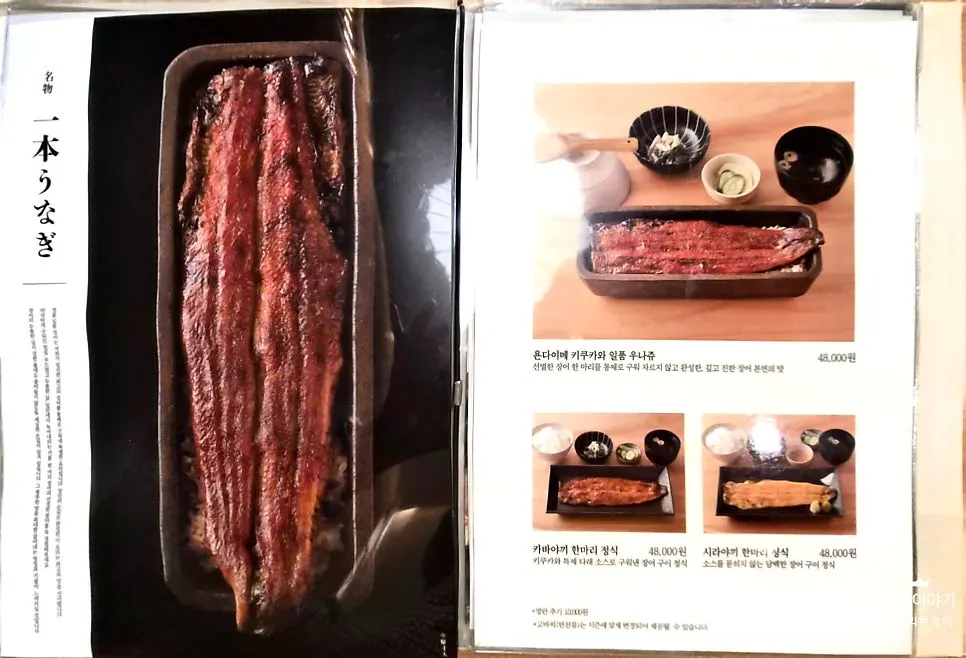 Menu board listing eel dishes