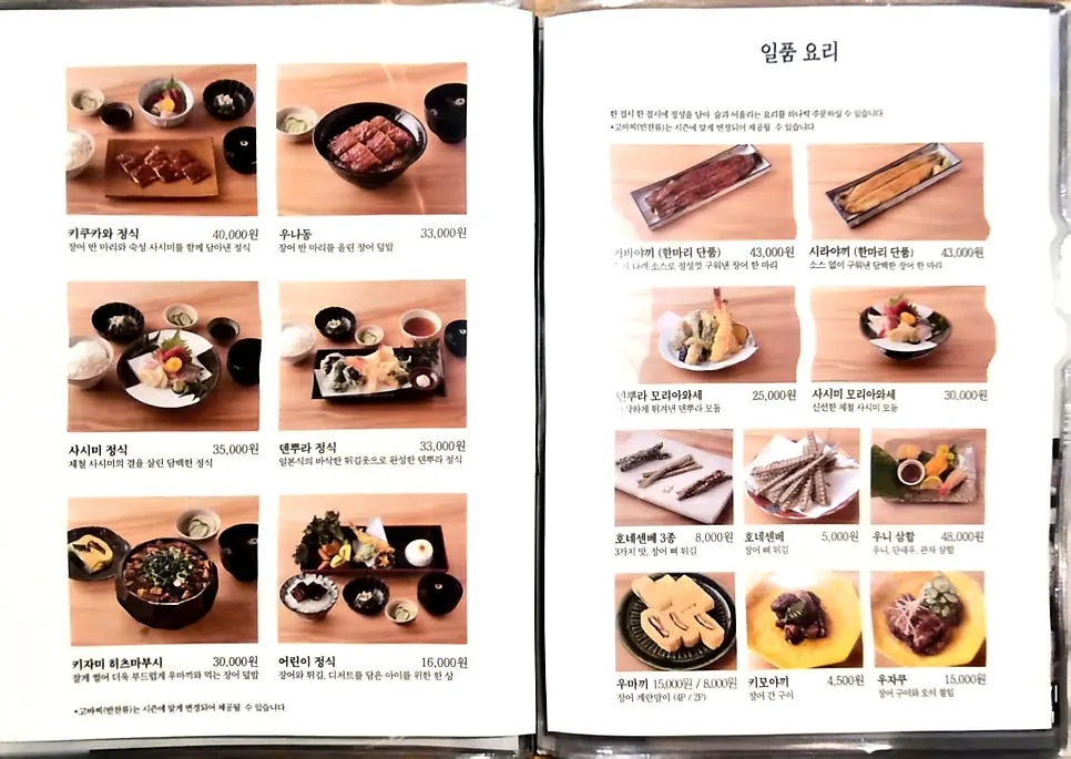 Menu page listing hitsumabushi dishes