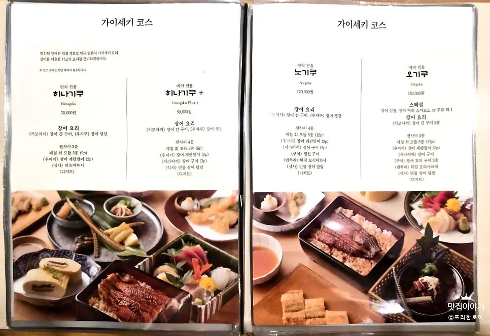 Kaiseki course menu page