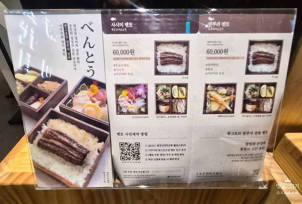 Menu board for takeout and bento orders
