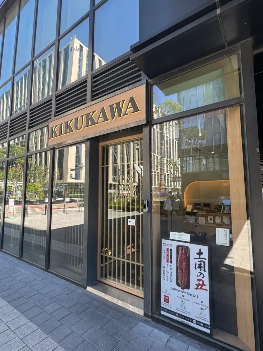 Entrance of Unagi Yondaime Kikukawa's One Grove branch
