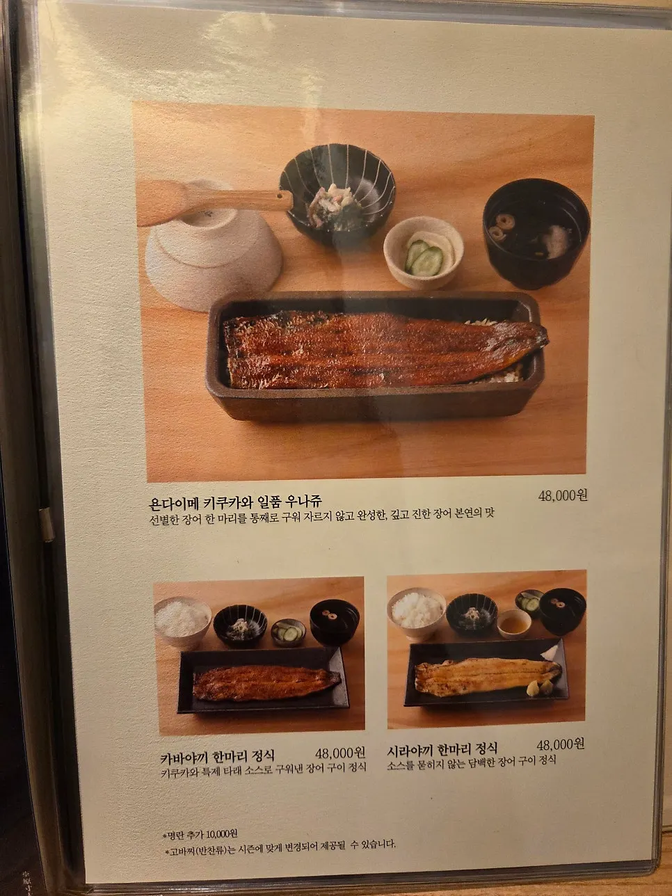 Kikukawa menu with set meals and à la carte options