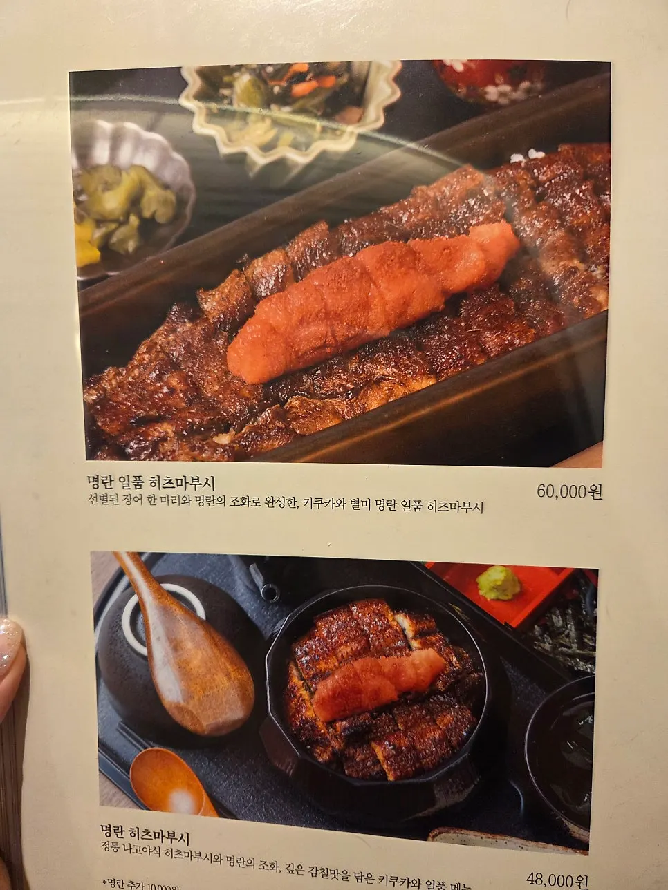 Menu page introducing a dish topped with a whole eel