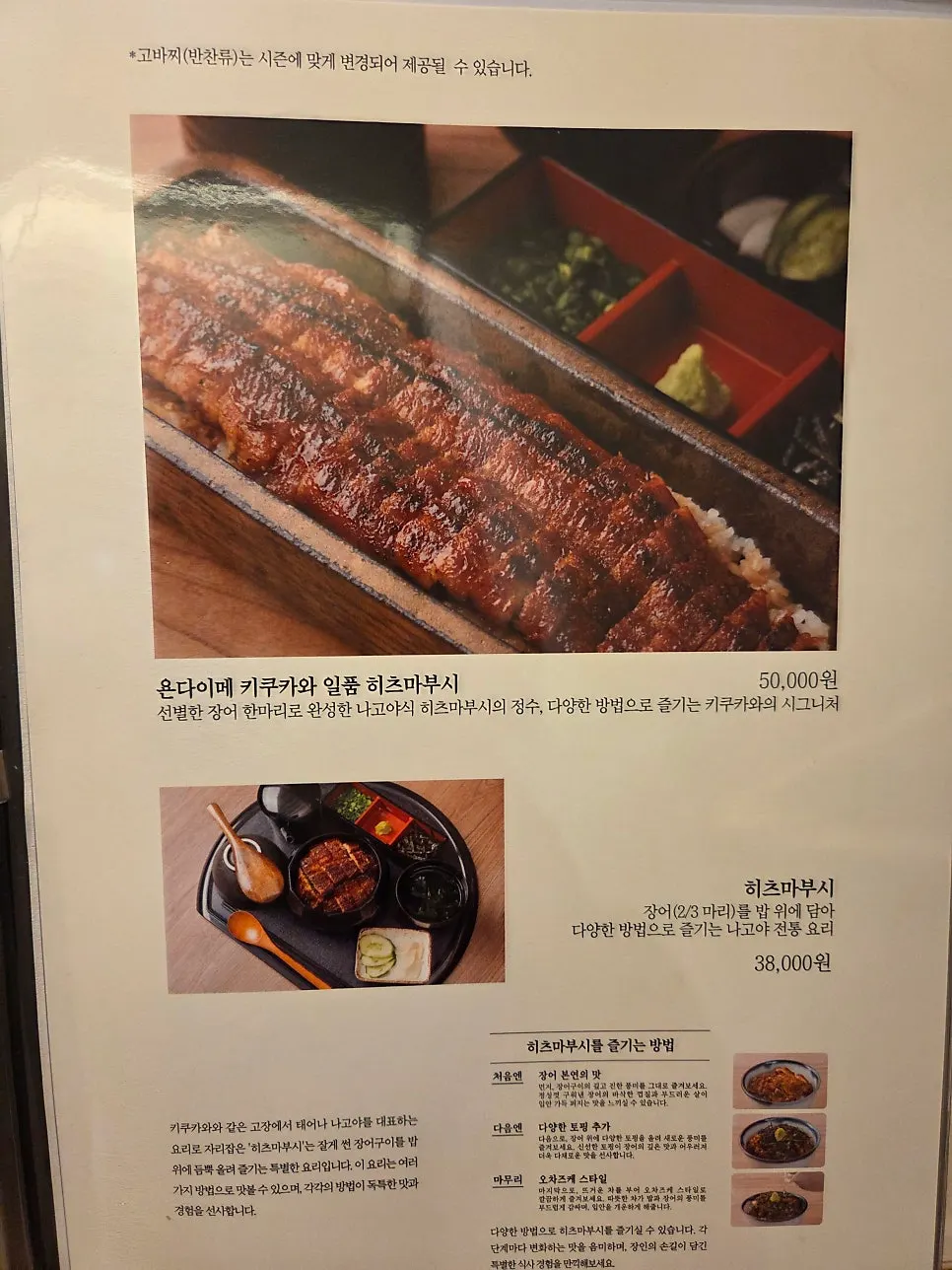 Photo of the menu for the whole-eel rice bowl