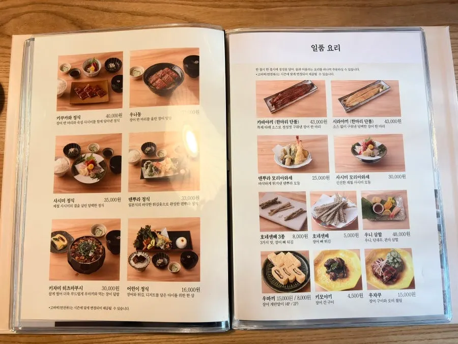 Menu page explaining the eel dish compositions